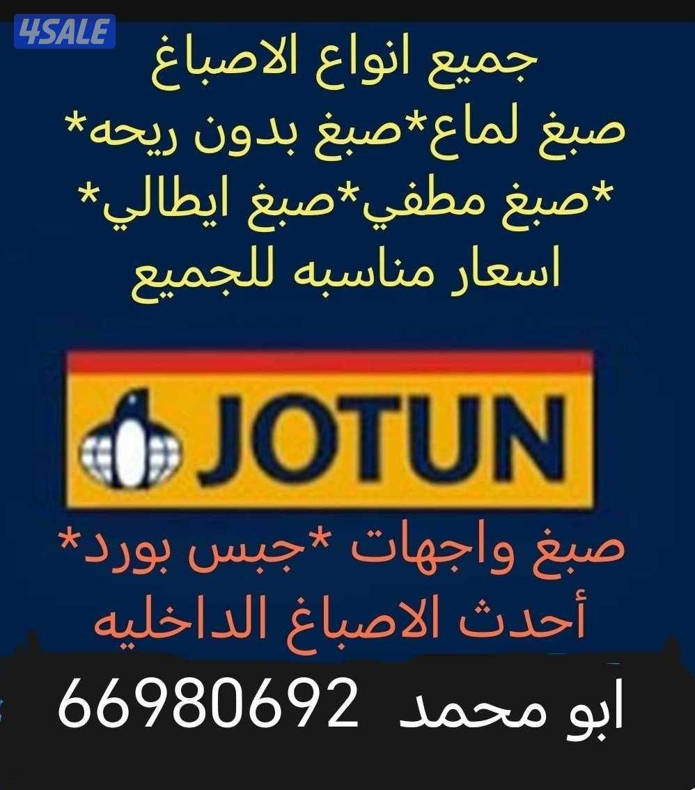 اصباغ / انسب الاسعار0