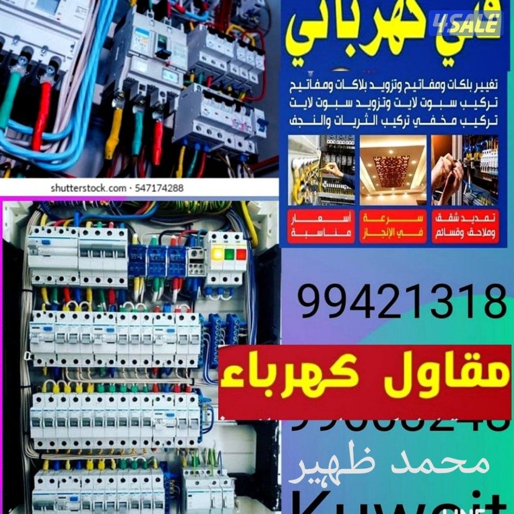 فنى كهربائي باکستانی  ترکیب تکسیر بلاكات سپوت لایت1