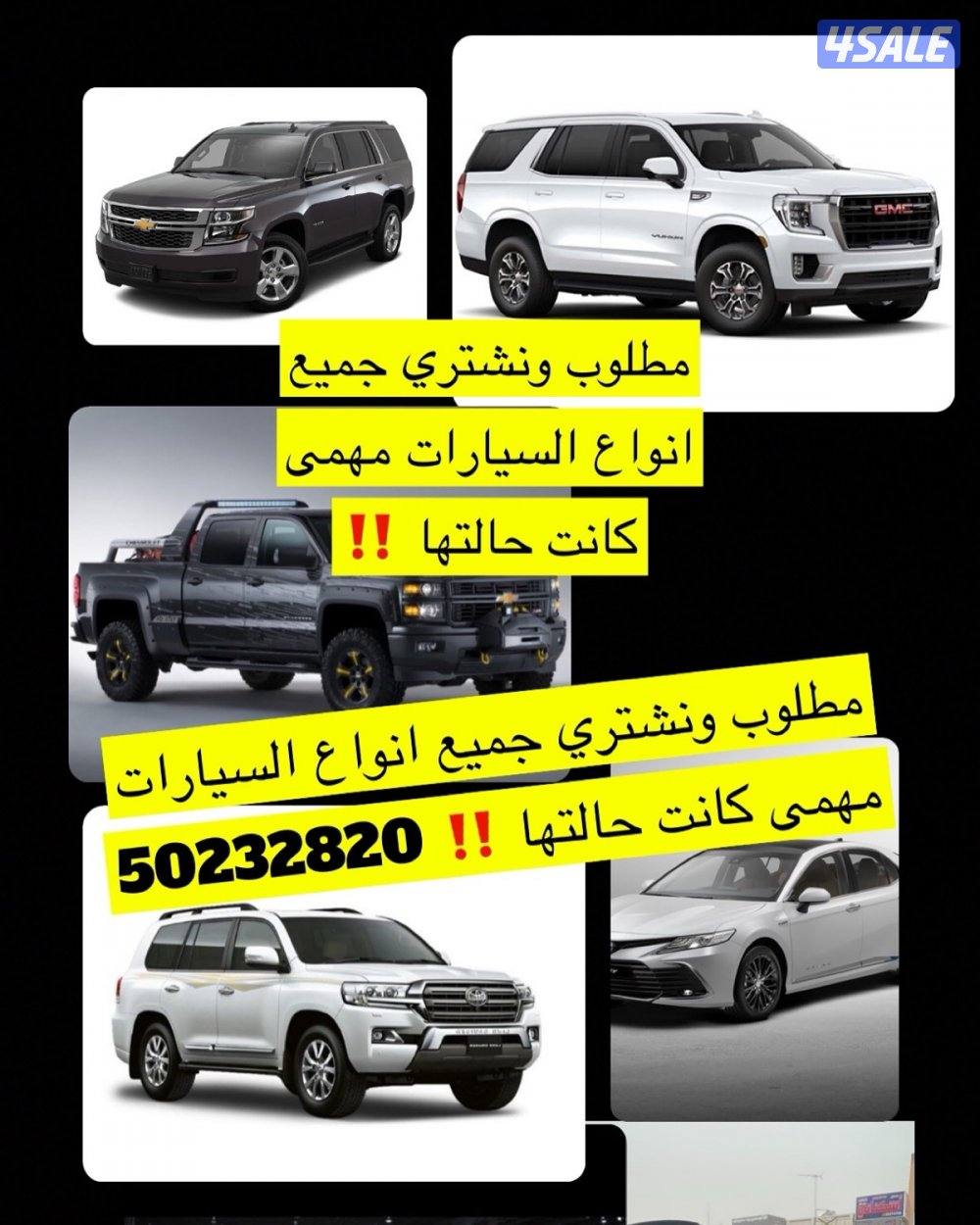 🚘نشتري جميع أنواع السيارات 🚗0