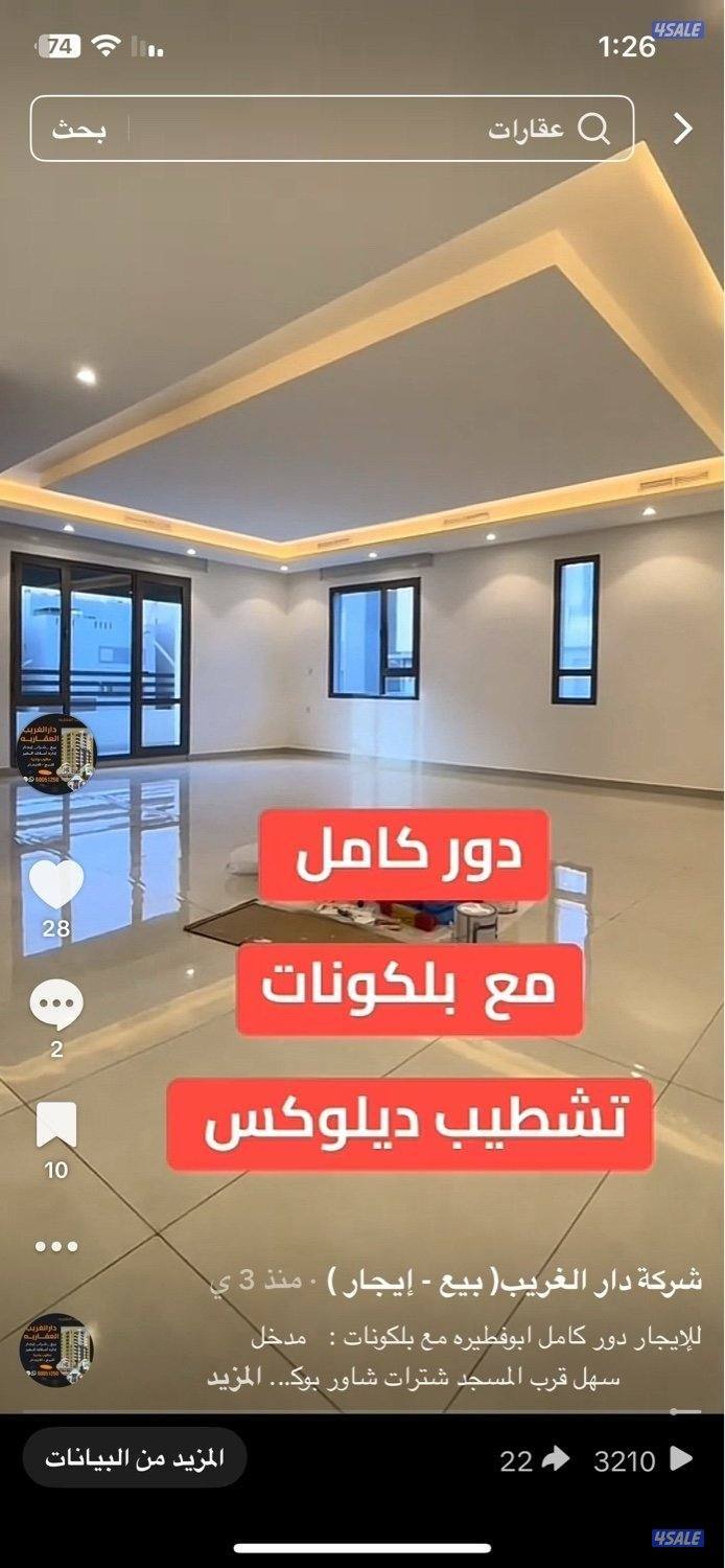 للإيجار ادوار كل التفاصيل داخل الأعلان0