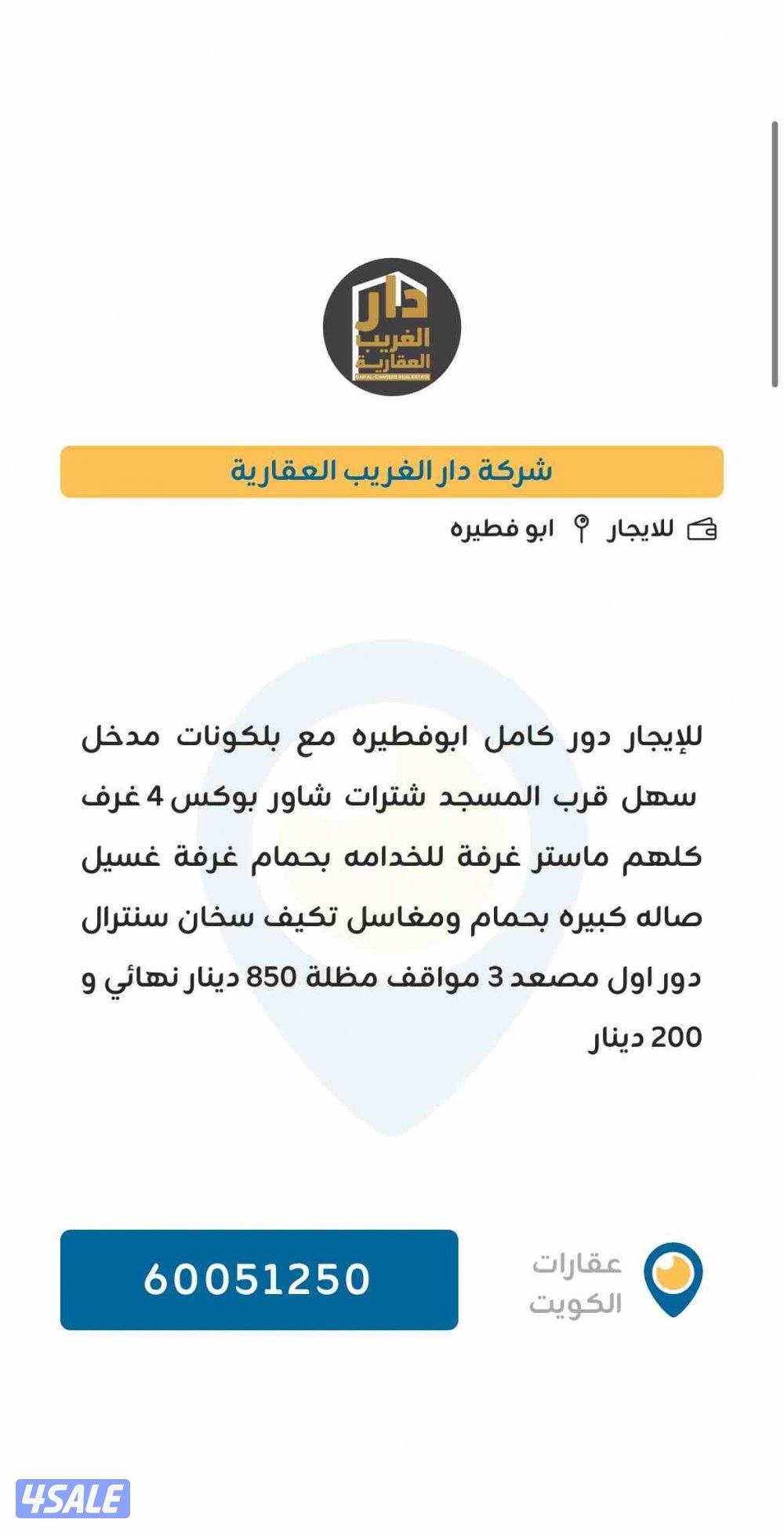 للإيجار ادوار كل التفاصيل داخل الأعلان1