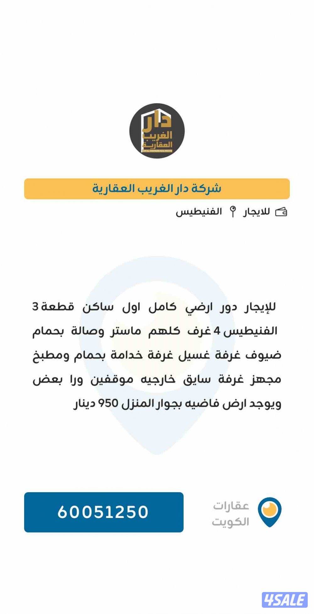 للإيجار ادوار كل التفاصيل داخل الأعلان2