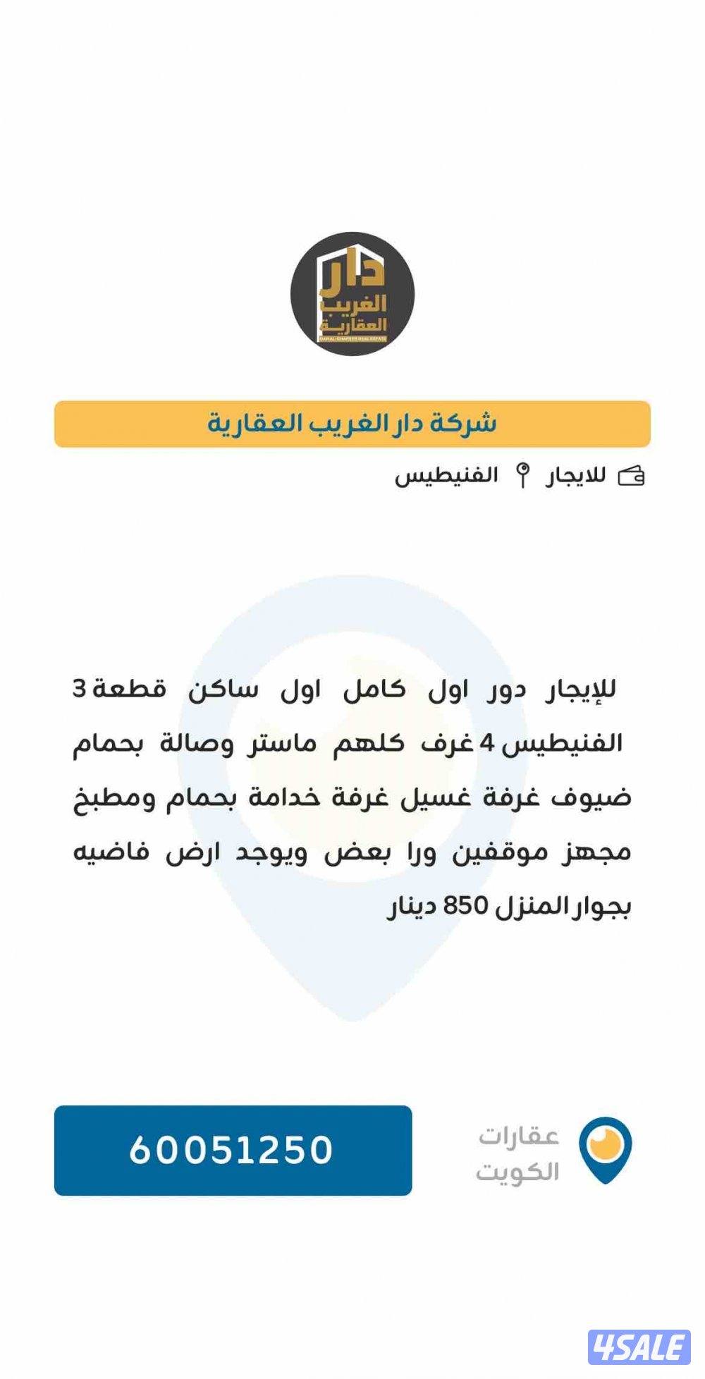 للإيجار ادوار كل التفاصيل داخل الأعلان3