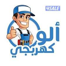 مقاول كهربائي الكويت3