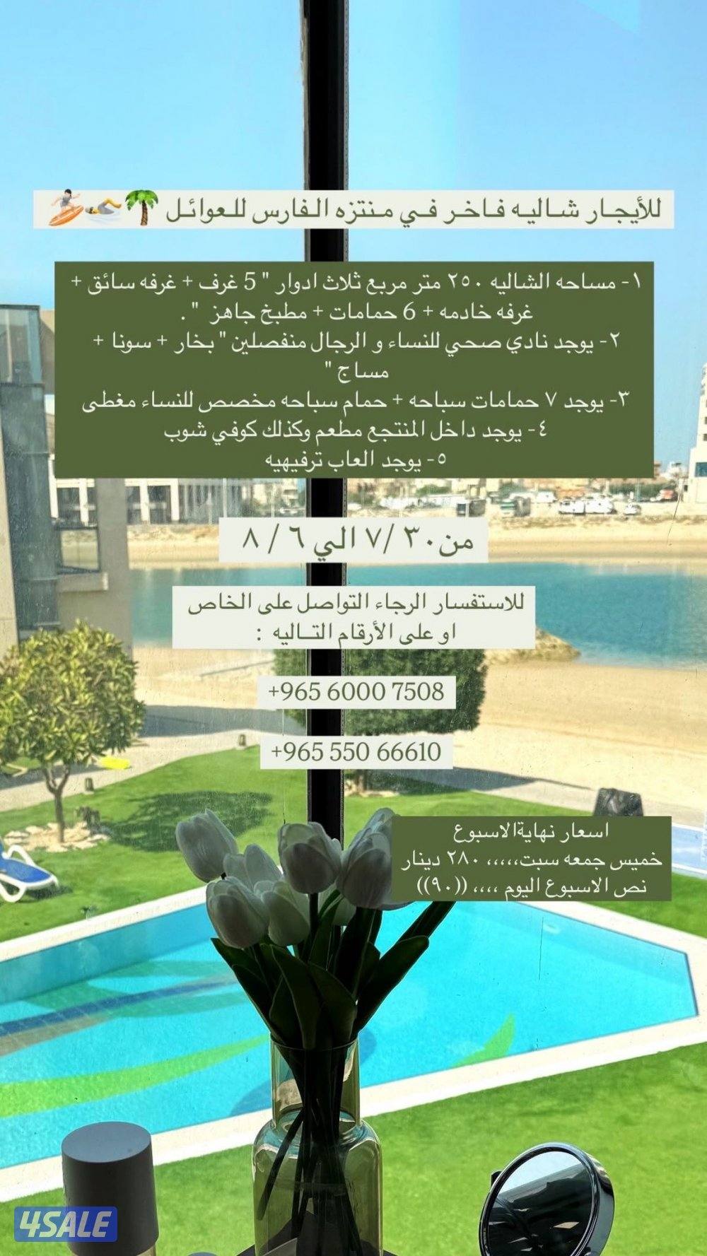للأيجار شاليه فاخر في منتزه الفارس للعوائل0
