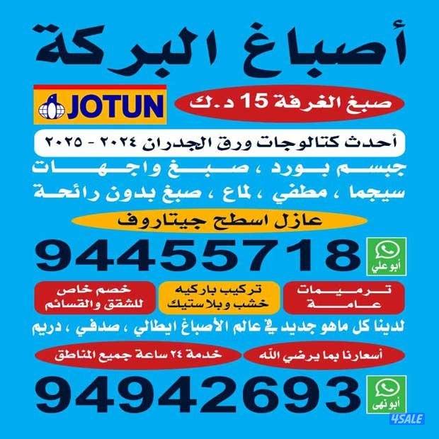 اصباغ مطفي ولماع0