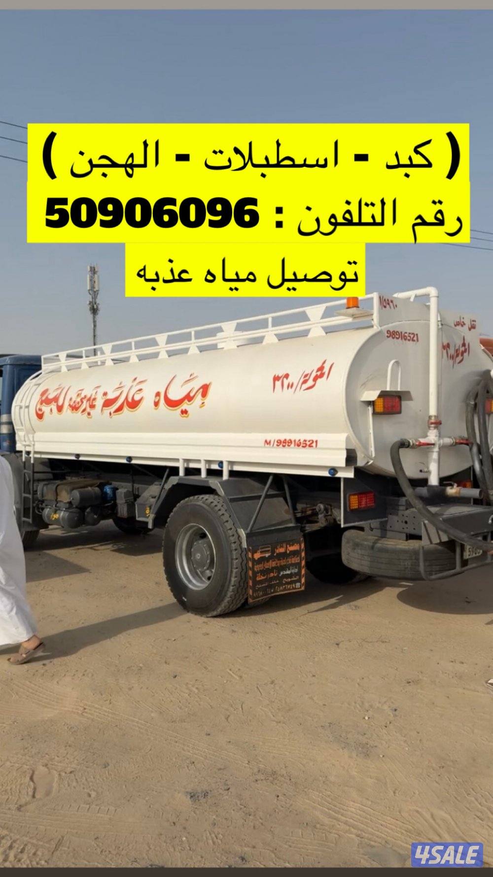 ( كبد ) توصيل مياه عذبه ( تنكر ماي)0