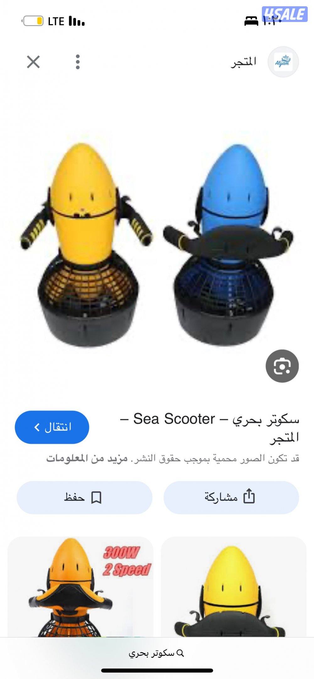 مطلوب سكوتر بحري0