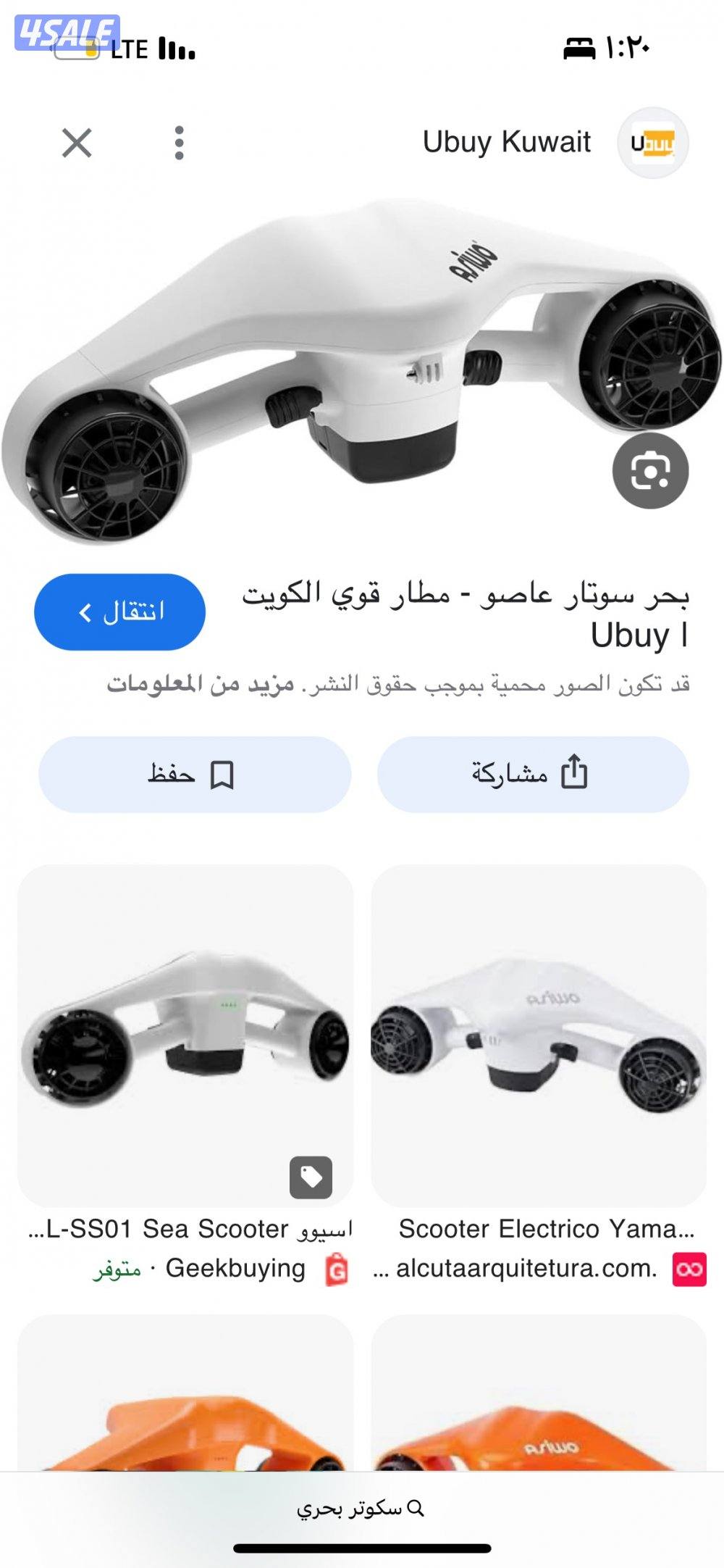 مطلوب سكوتر بحري1