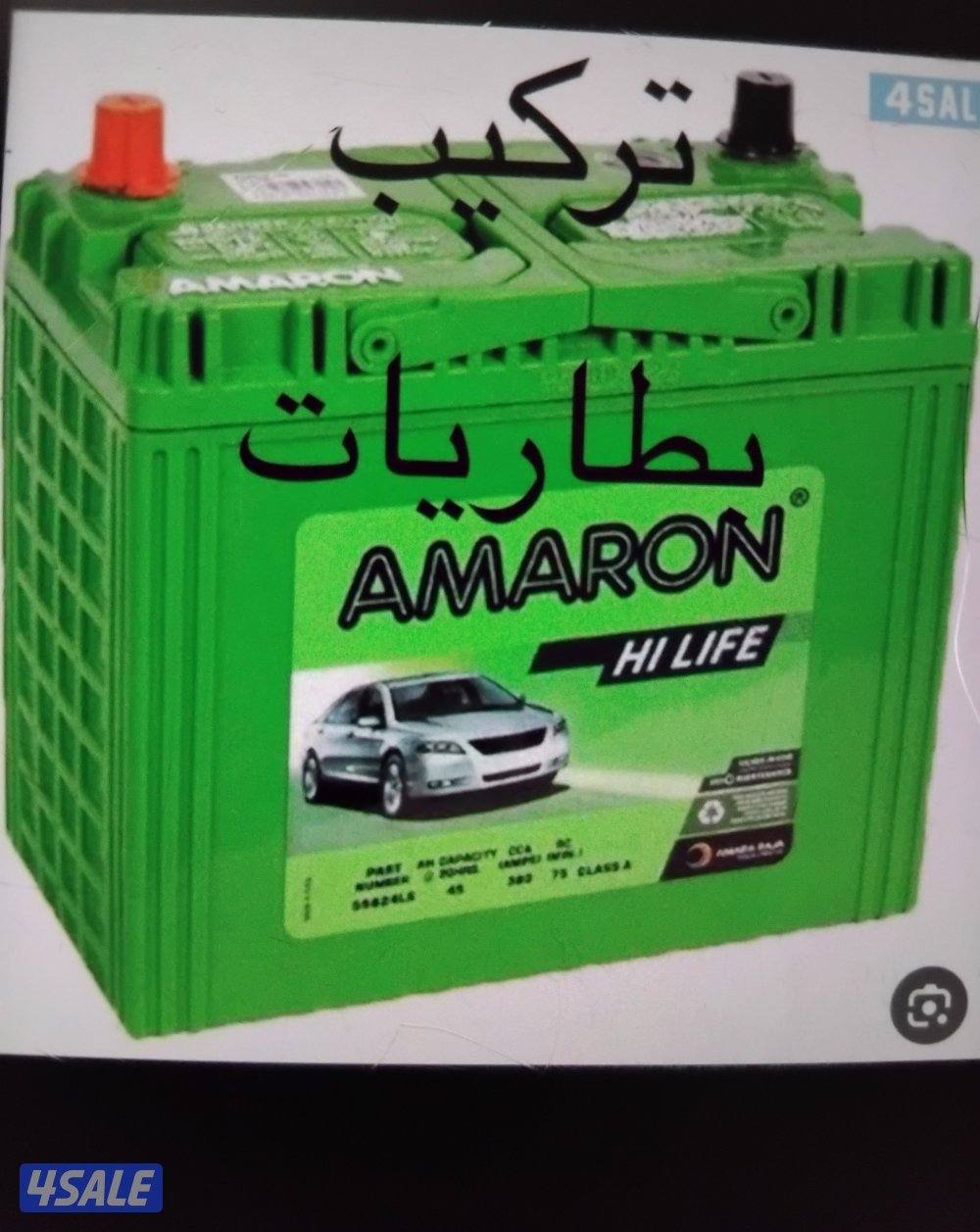 تركيب بطاريات لجميع لسيارات خدمة سريعه منازل وطرق0