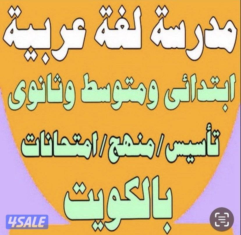 معلمه لغه عربيه لتأسيس المرحله الابتدائيه والنهوض بمستو الطلبه الضعاف0