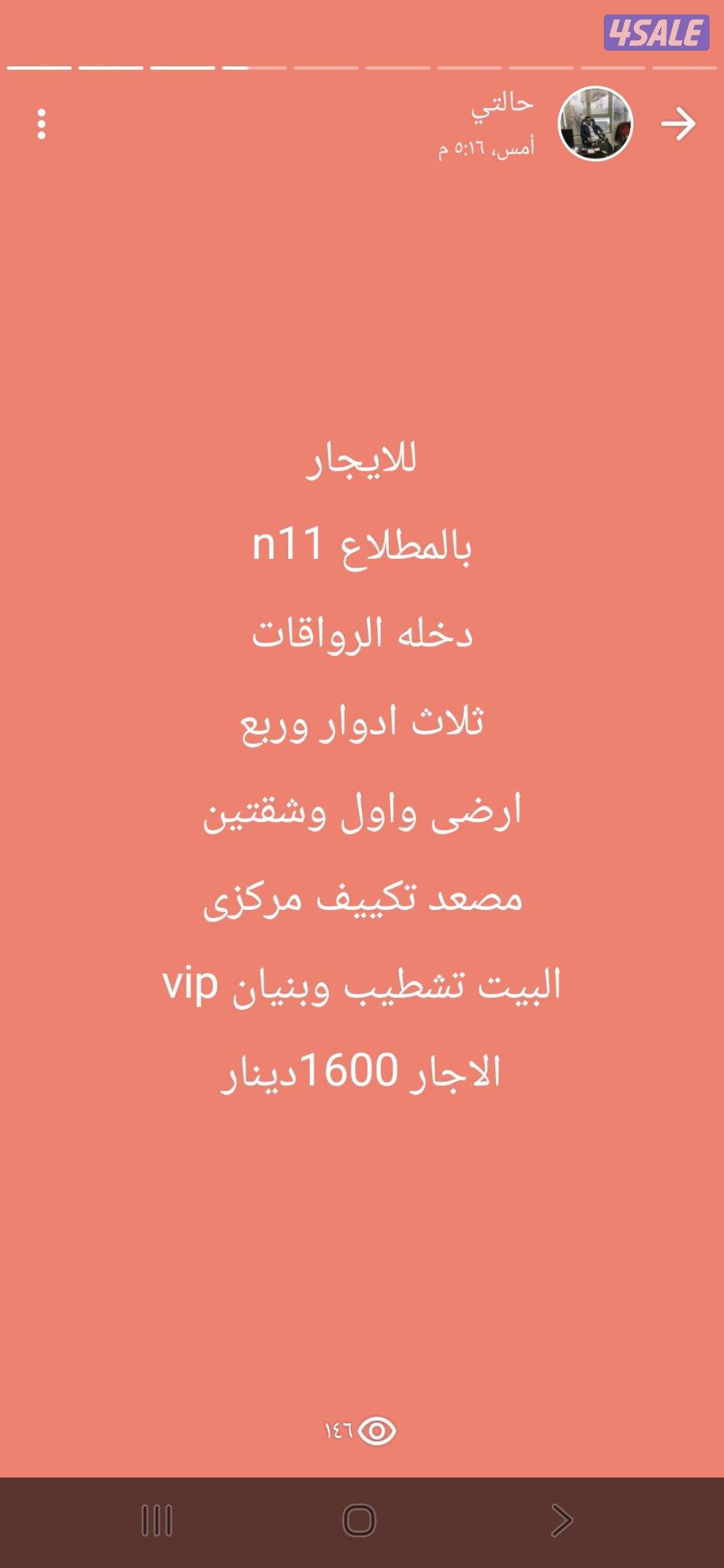 للإيجار قسيمه 3 أدوار وربع بالمطلاع N110