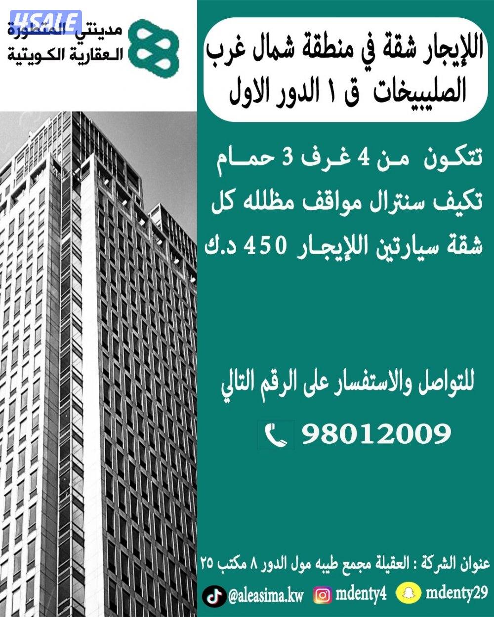 للايجار شقه منطقة شمال غرب الصليبيخات0