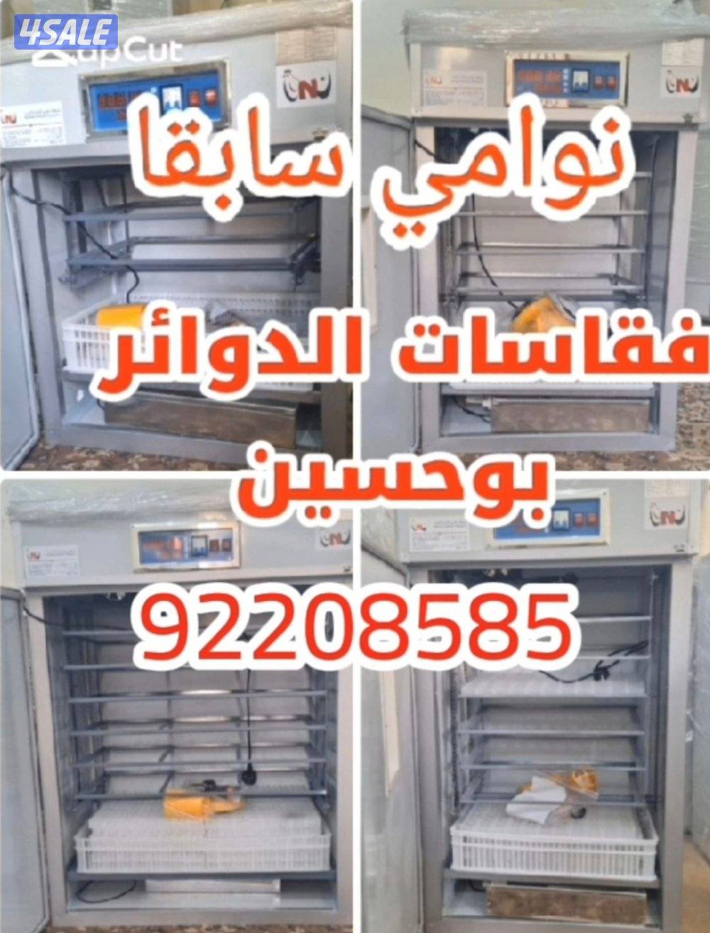 (نوامي سابقا) فقاسات الدوائر كقاله سنه0