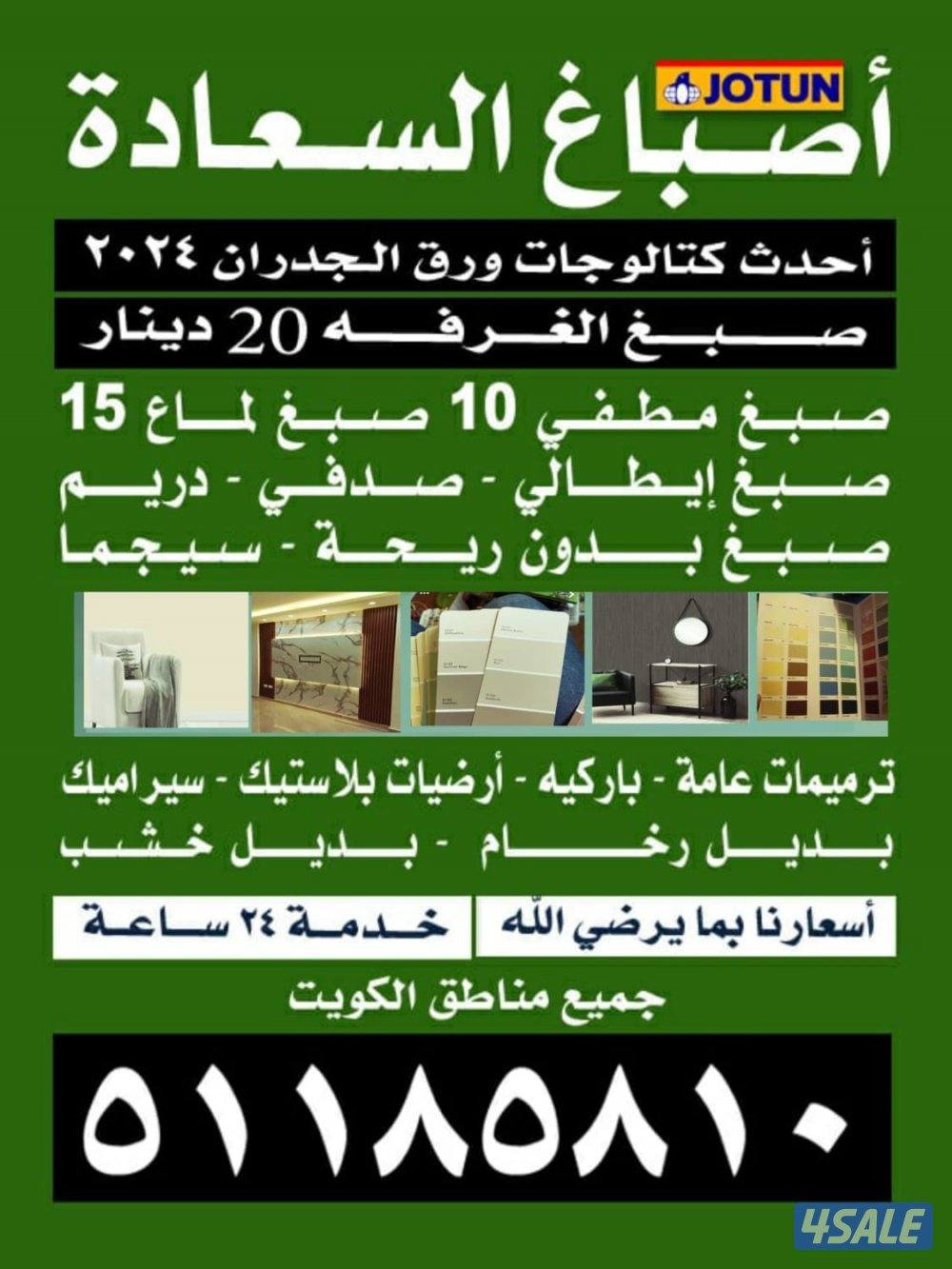 اصباغ السعاده اداره ابو فاطمه سعر الغرفه 25 مع الاغراض0