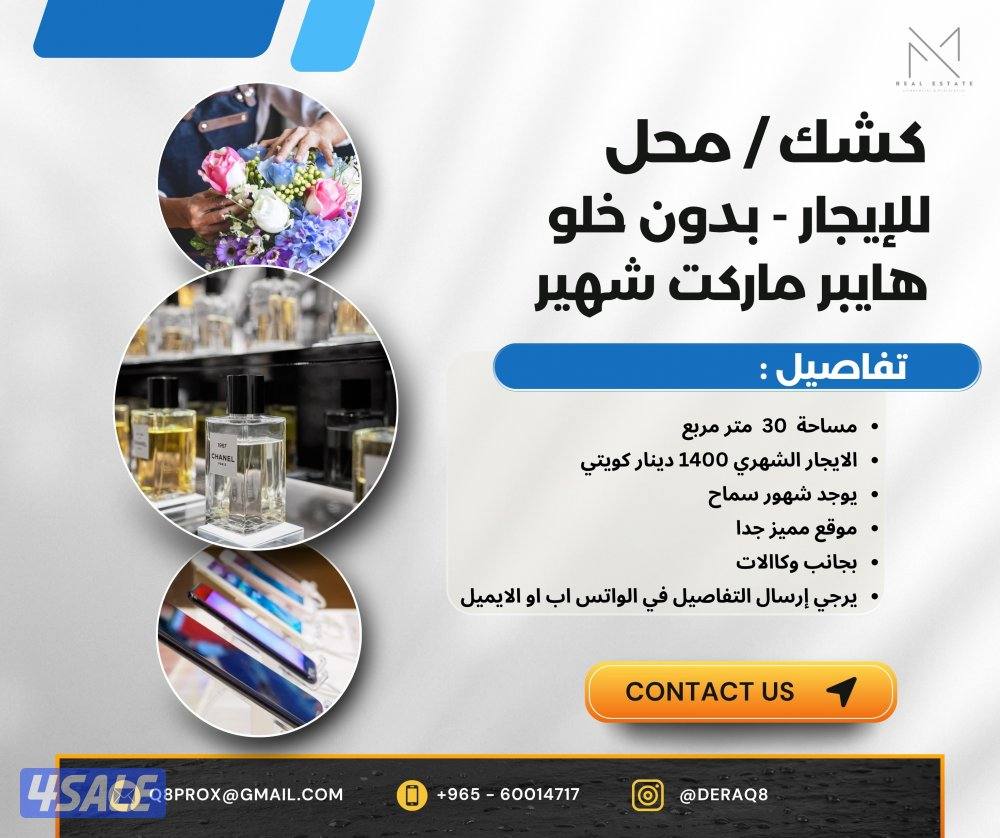 محل / كشك - هايبرماركت شهير0