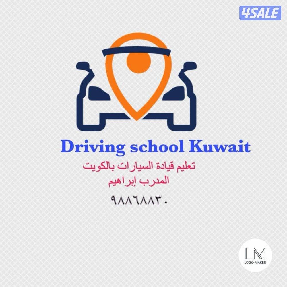 تعليم قيادة سيارات3