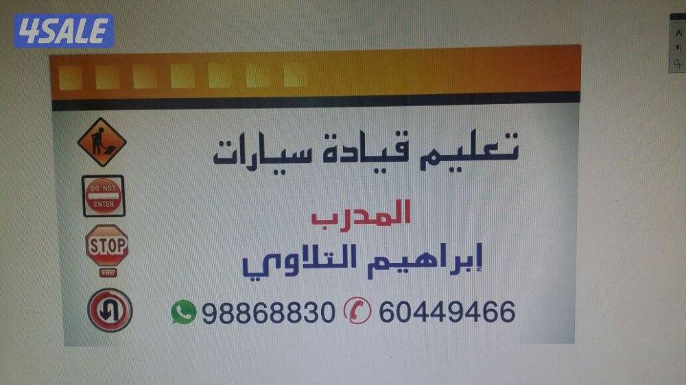 تعليم قيادة سيارات7