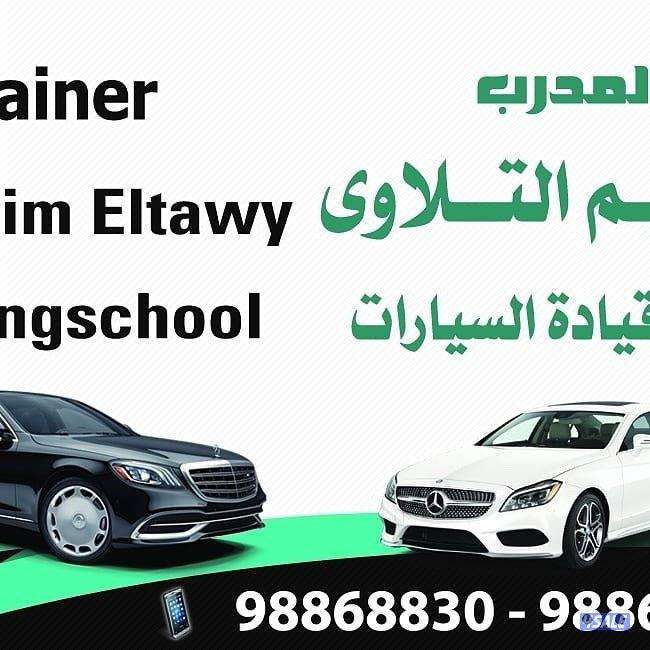 تعليم قيادة سيارات6
