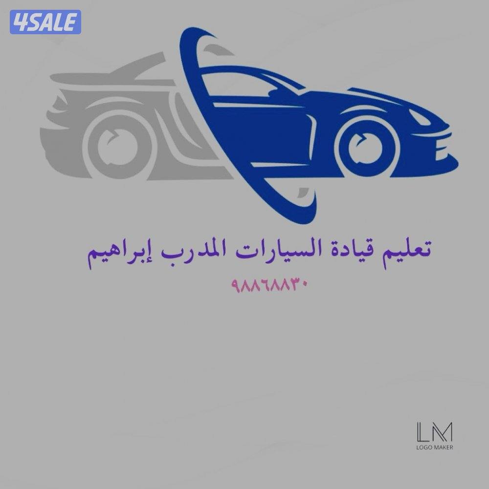 تعليم قيادة سيارات8