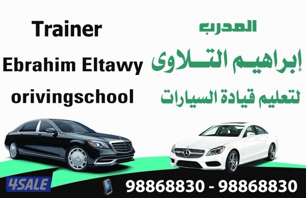 تعليم قيادة سيارات12