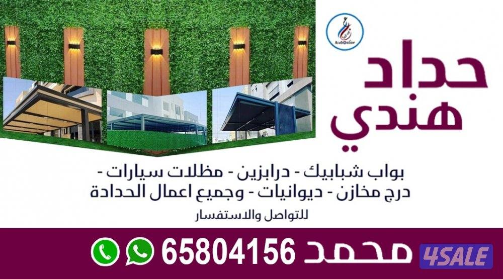 حداد هندي0