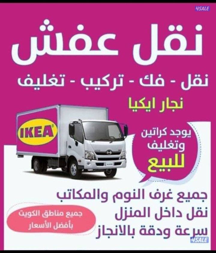 نقل عفش فك نقل تركيب تغليف 🇪🇭اقل الاسعار 🇪🇬0