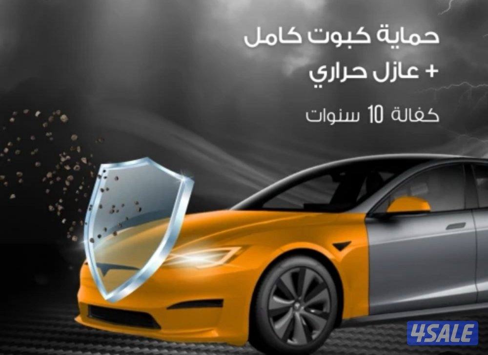 عازل حراري _حماية بدي _حماية جام _تغير لون حماية مع لون1