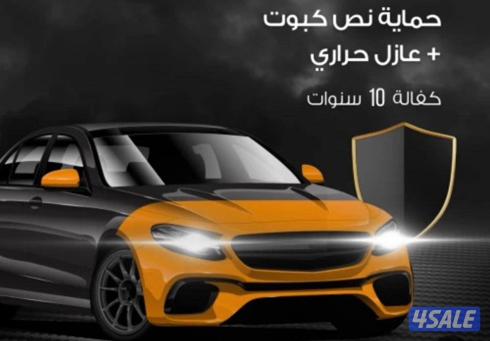 عازل حراري _حماية بدي _حماية جام _تغير لون حماية مع لون2