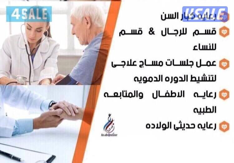 رعايه كبار السن والاطفال0