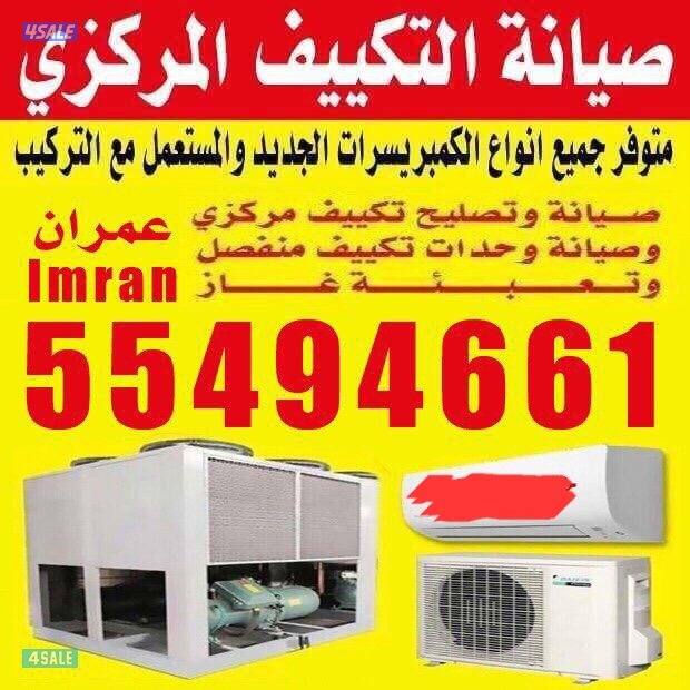 تصليح تكيف واحدات تصليح تكيف مرکزی0