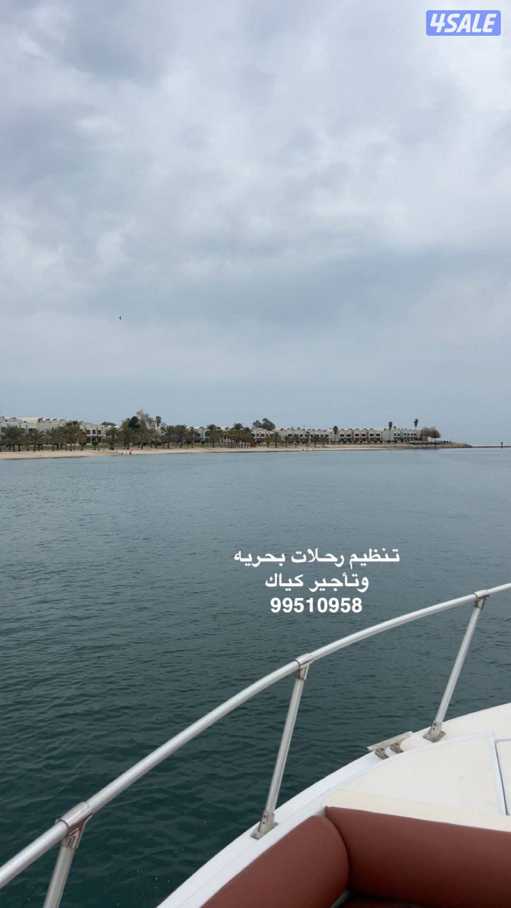 رحلات بحرية وتاجير كياك0