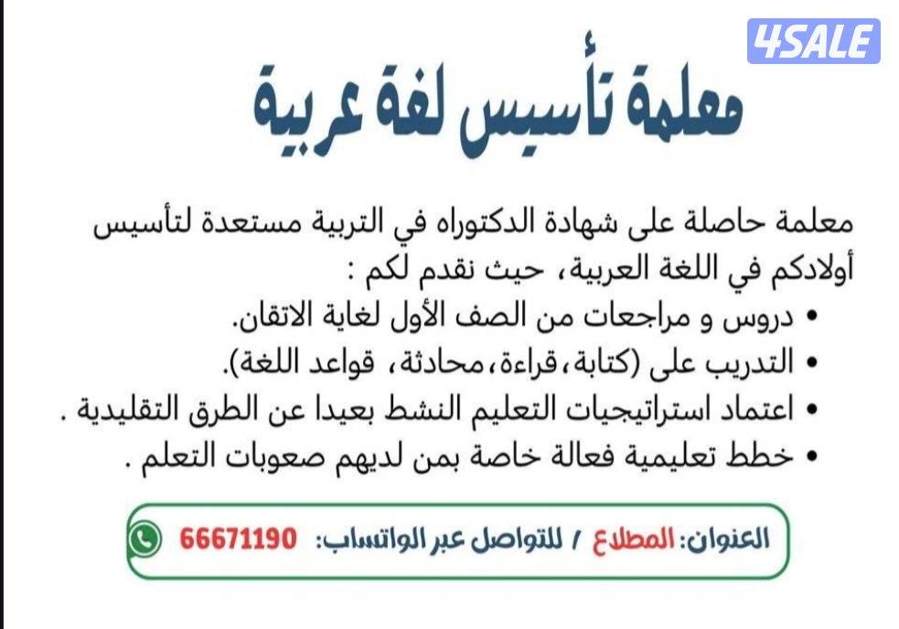 معلمة للغة
العربية تأسيس و تقوية حاصلة على شهادة الدكتوراه0