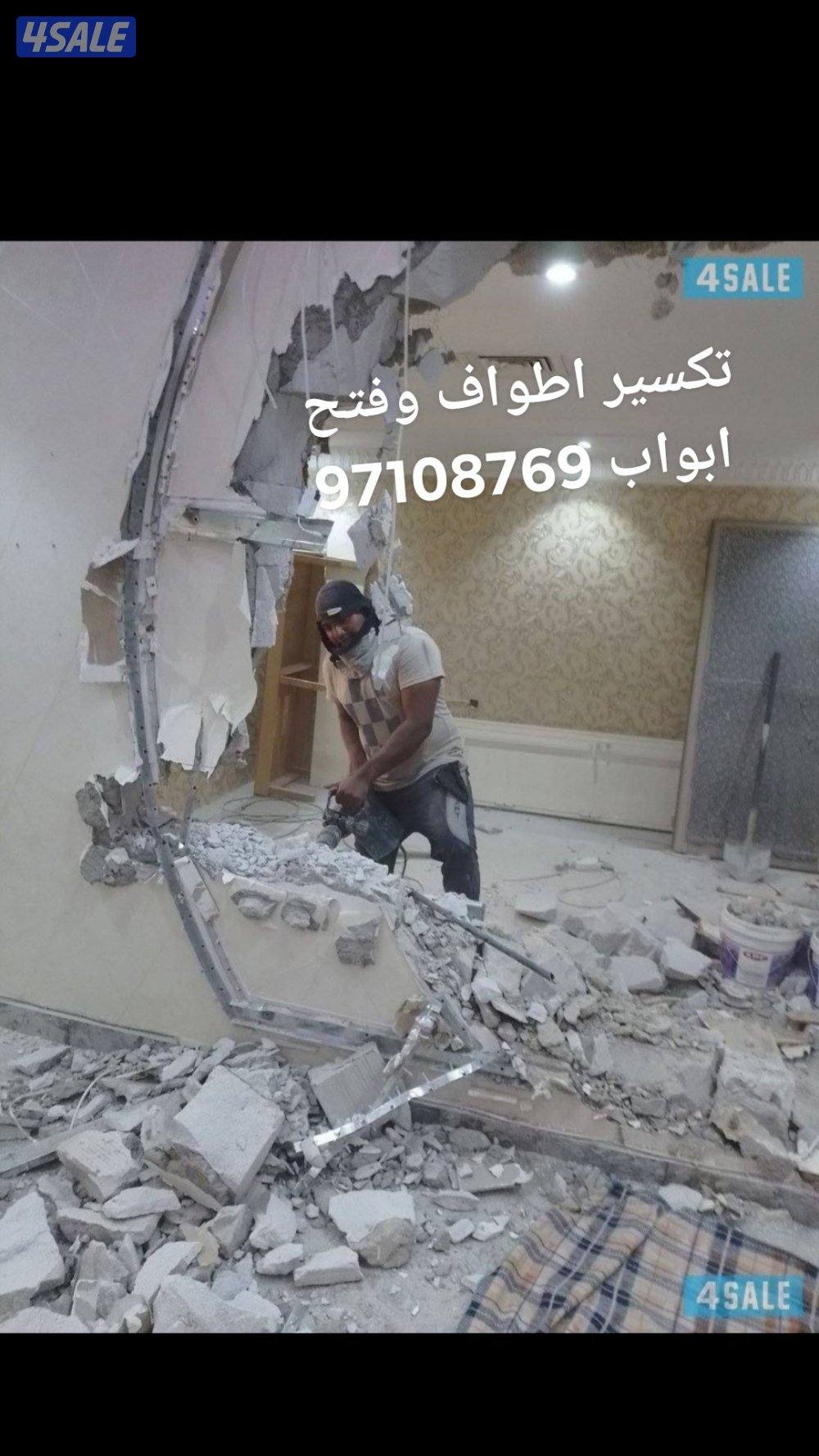 تكسير وبناء مساح سجما مقاولات عامه5