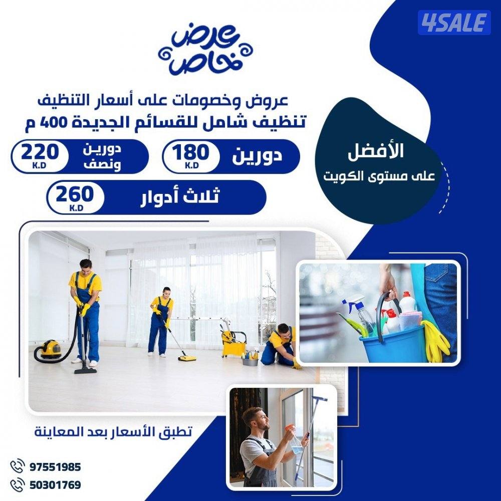 تنظيف منازل ، وغسيل السجاد0