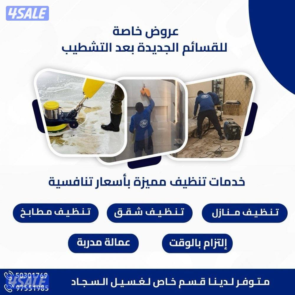 تنظيف منازل ، وغسيل السجاد1