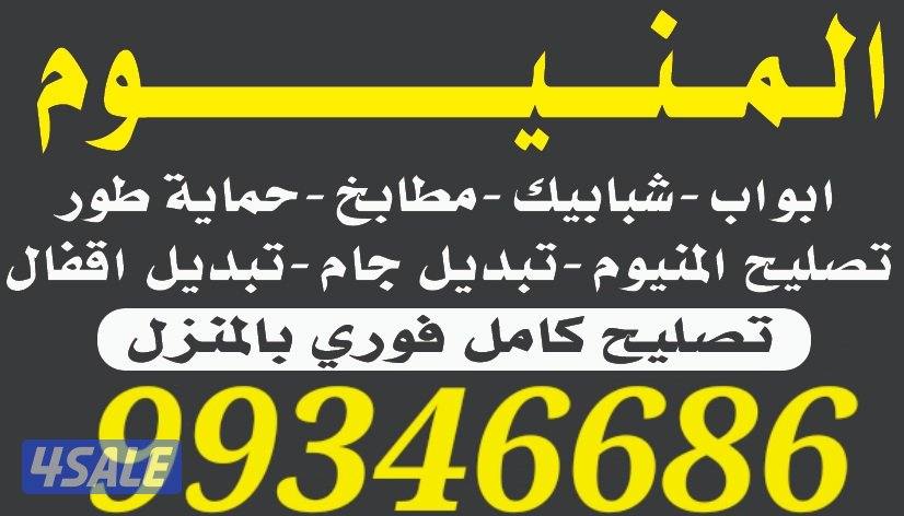 المنيوم شتر المنيوم شتر المنيوم شتر فني المنيوم فني المنيوم #فني المني0