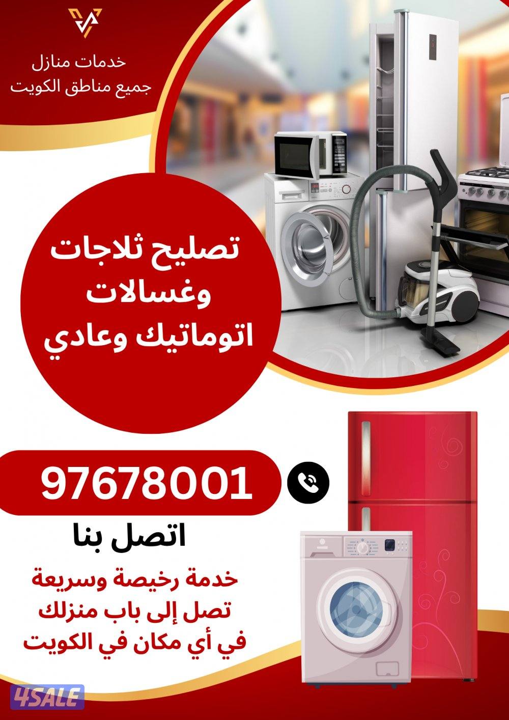 فني باكستاني ✅ تصليح ثلاجات وغسالات اتوماتيك وعادي 💰 رخيص وسريعة1