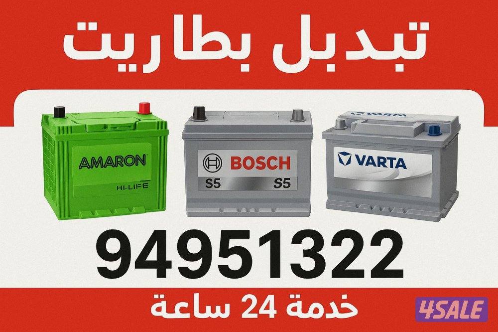 بطاريات سيارات0