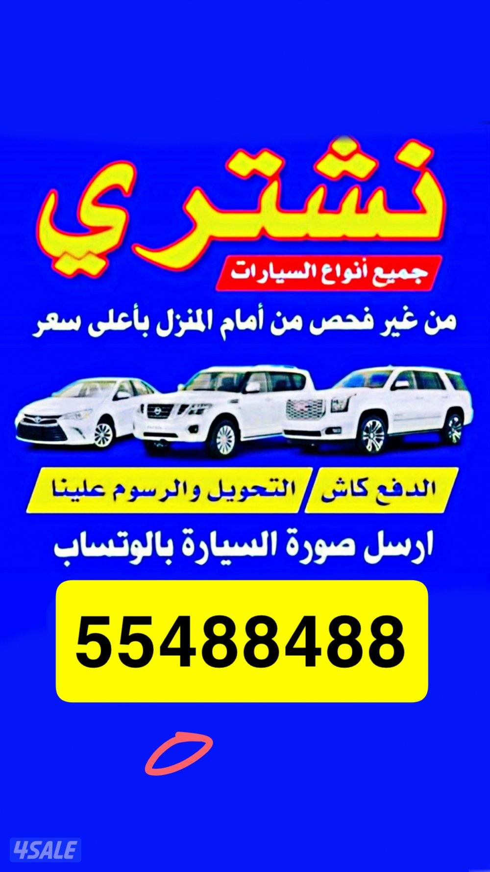 اتصل ☎️ نشتري باعلى سعر ✅0