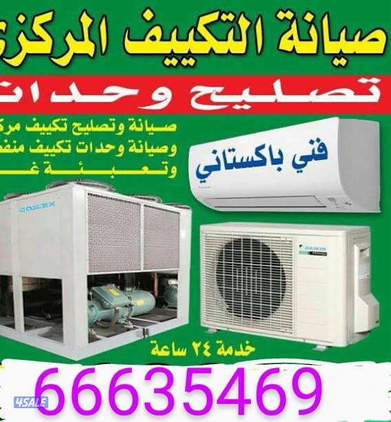 تصليح مکیفات واحدات  سنترال عادی0