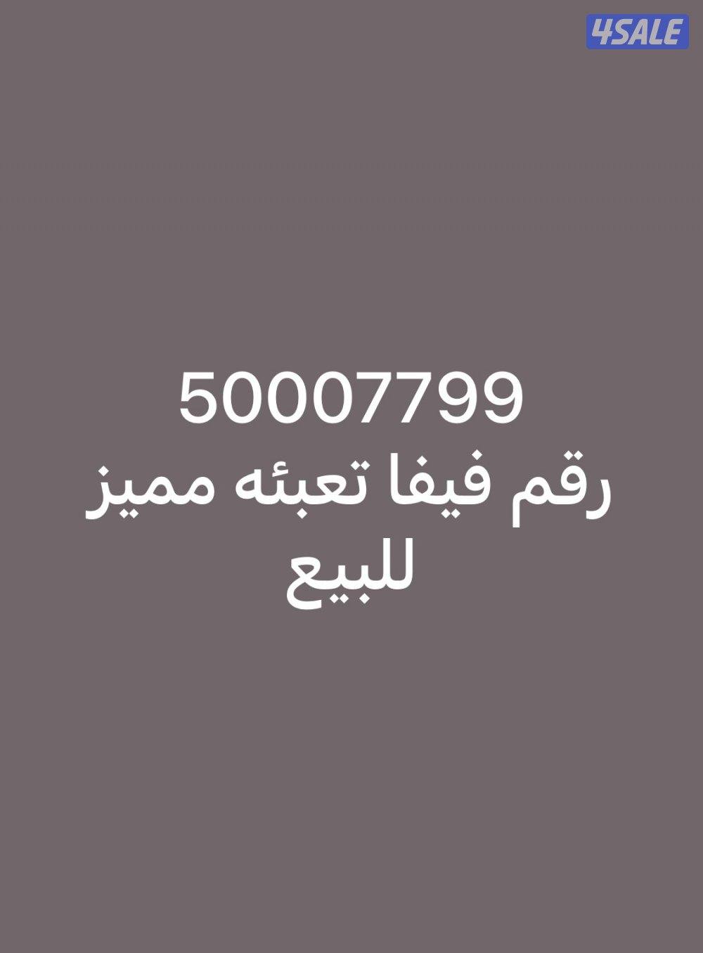 رقم فيفا للبيع0