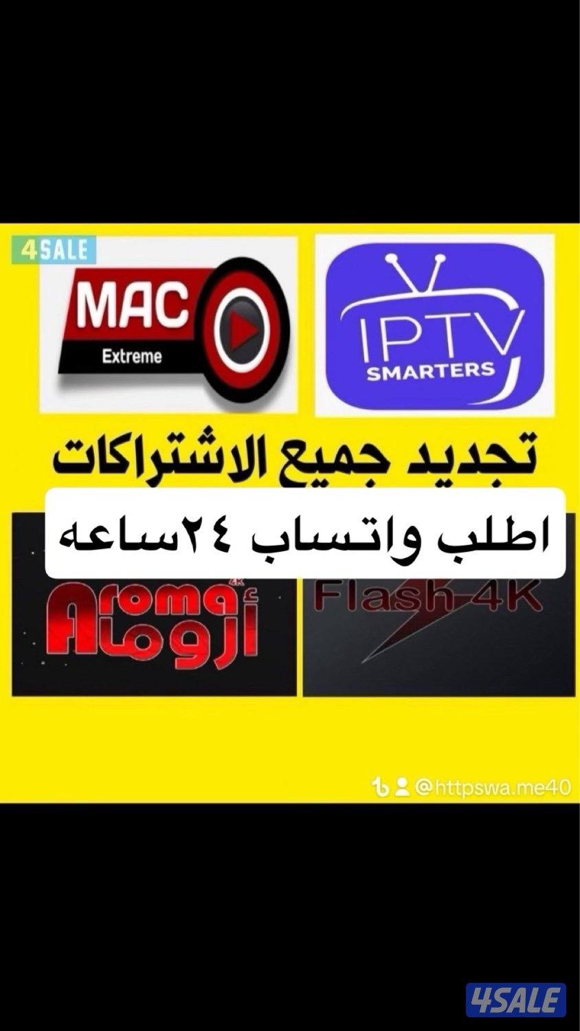 ٢٤ ساعه بيع وتجديد جميع اشتراكات بافضل اسعار  ادفع لاين4