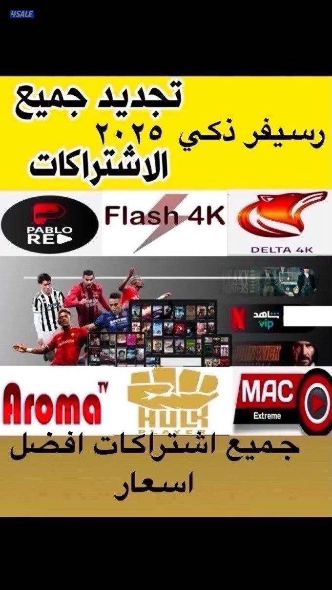 ٢٤ ساعه بيع وتجديد جميع اشتراكات بافضل اسعار  ادفع لاين9