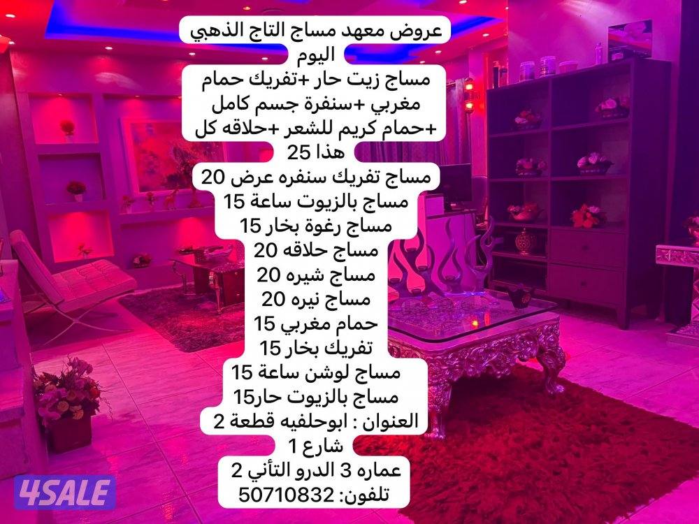 معهد مساج0