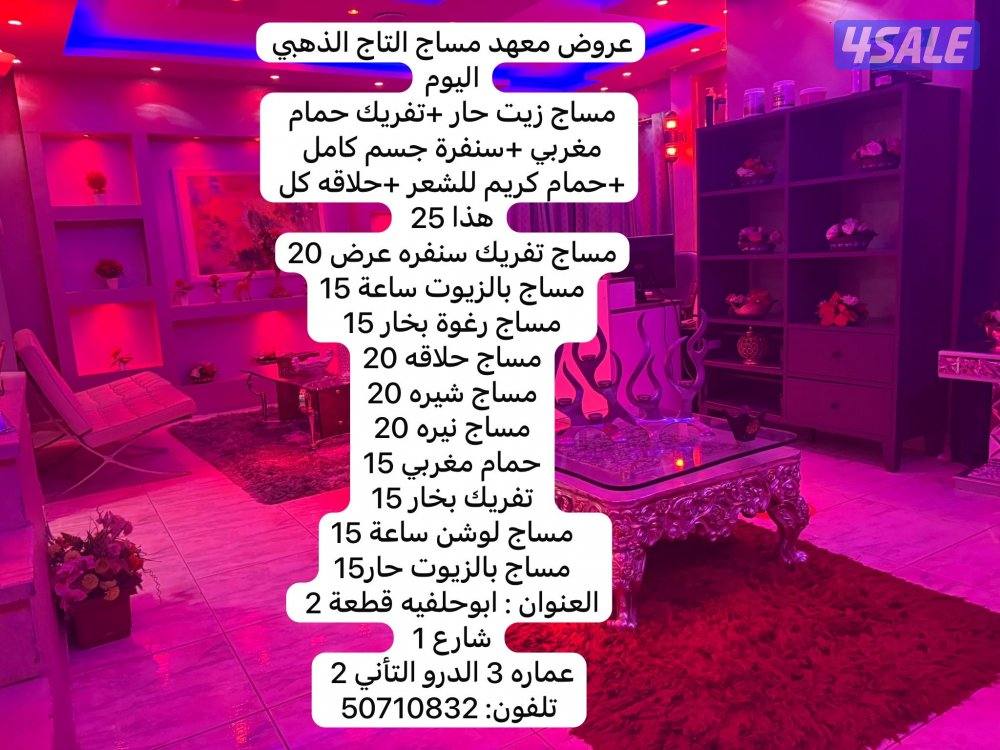 معهد مساج1