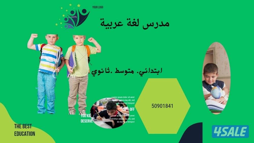 معلم لغة عربية0