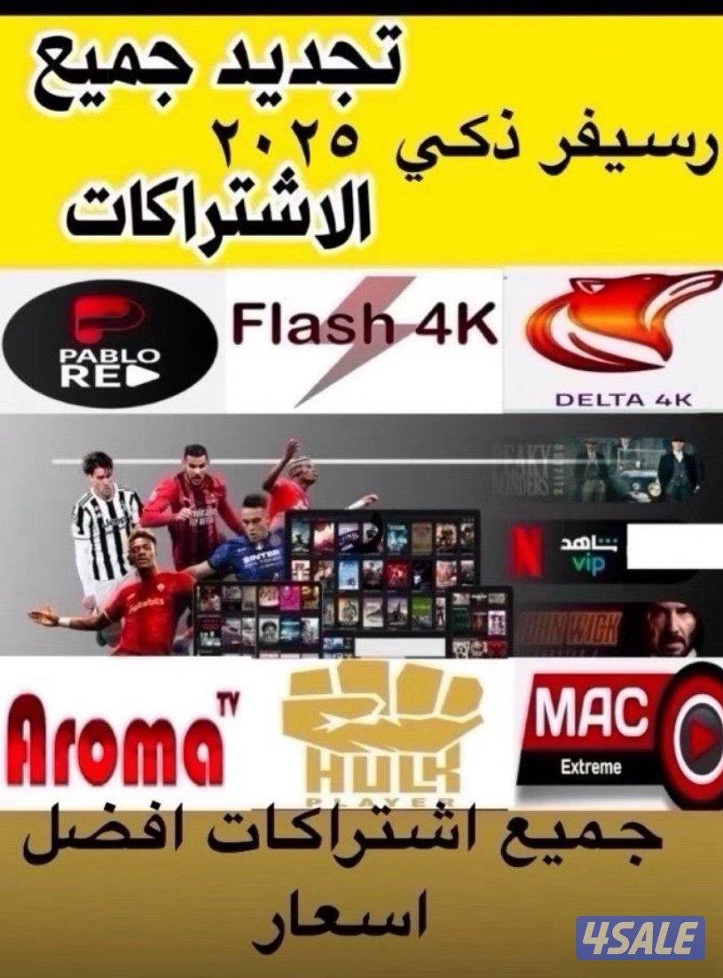 ٢٤ ساعه. بيع وتجديد جميع اشتراكات توصيل ريموتات تلفزيونت سمارات5