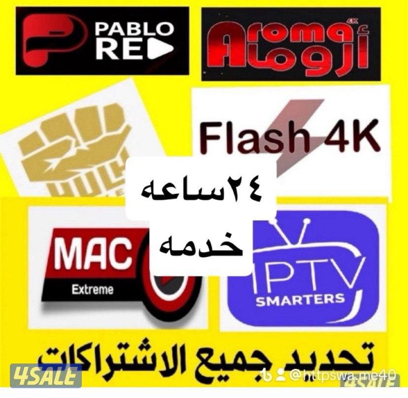 ٢٤ ساعه. بيع وتجديد جميع اشتراكات توصيل ريموتات تلفزيونت سمارات7