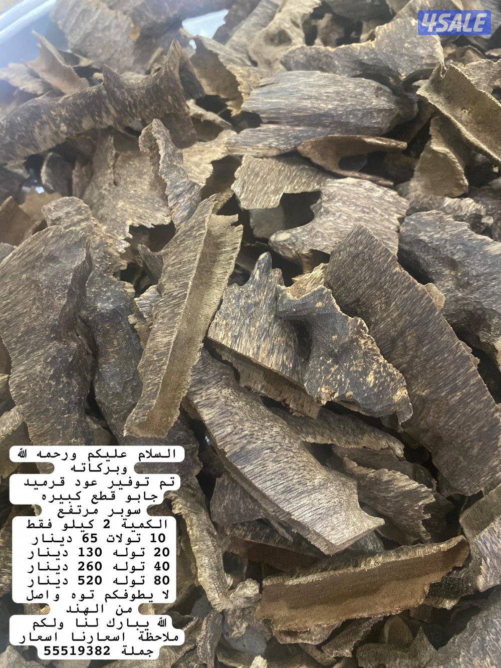للبيع بخور هندي بالجملة0